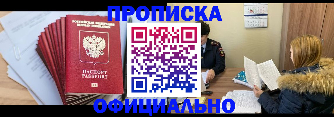 временная регистрация для всех в Пущино