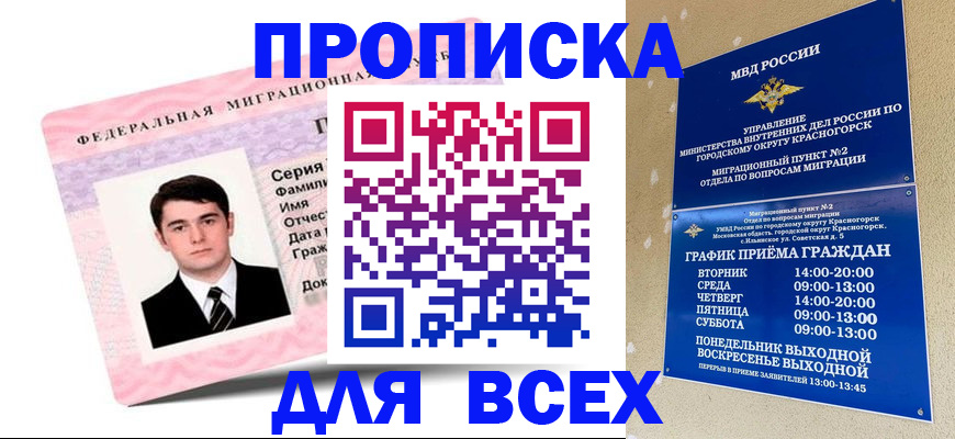 временная регистрация в квартире в Пущино