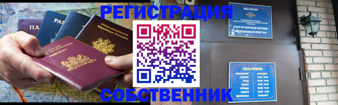 прописка от собственника в Пущино