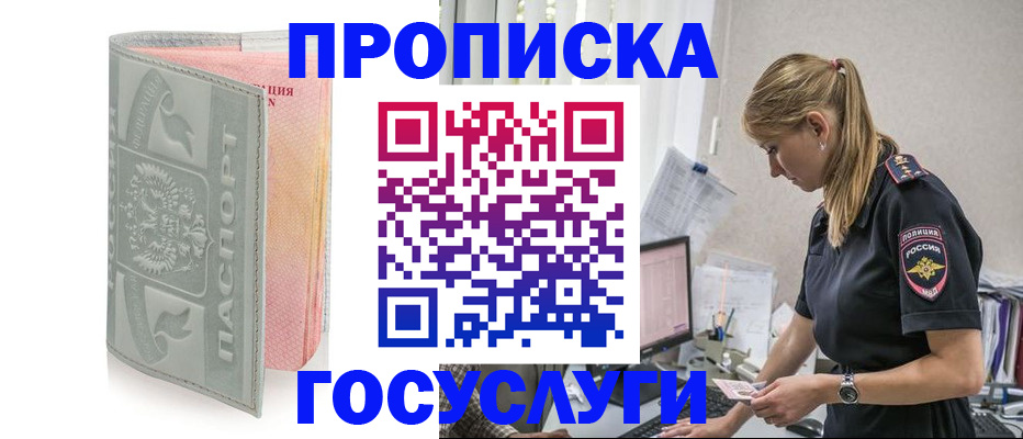 прописка для кредита в Пущино